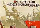 Плакаты великой отечественной войны Плакаты военных лет